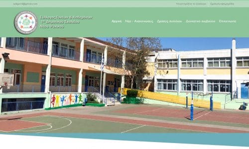 Κατασκευή ιστοσελίδας σύλλογος σχολείου